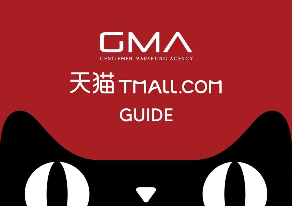 Tmall-Guide.jpg