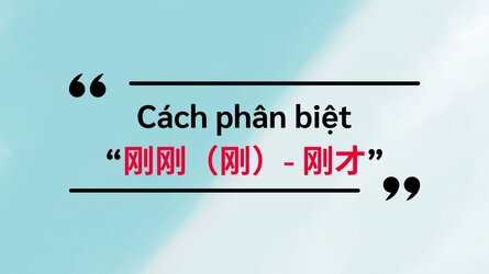 Cach-phan-biet-刚刚（刚）-刚才-1024x576.jpg